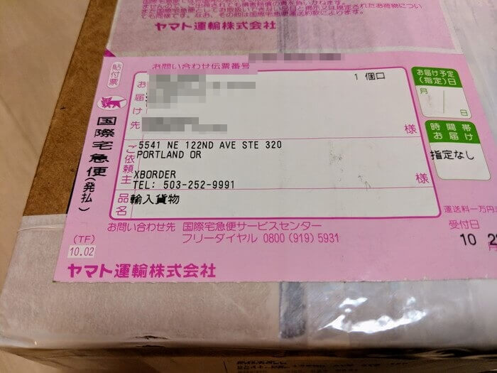 Xボーダーから届いた荷物のラベル