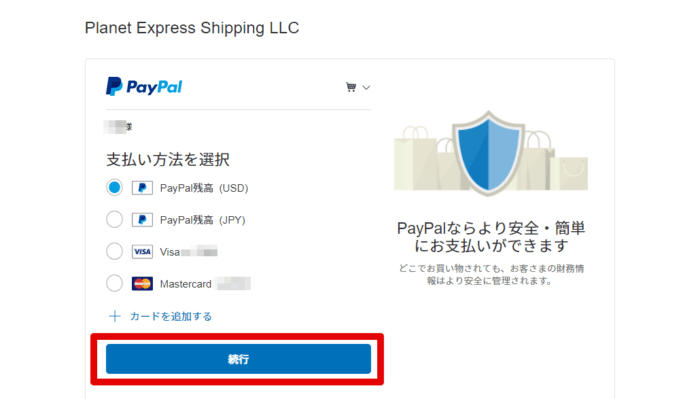 PayPalのチェックアウトページ