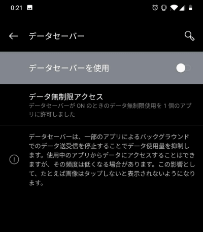 OnePlus 6Tのデータセーバー