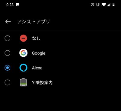 OnePlus 6Tで選べるアシスト機能