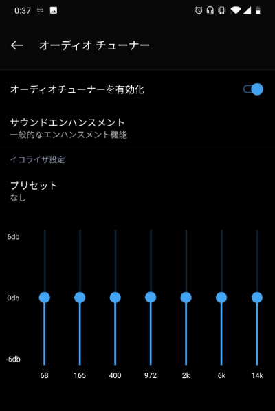 OnePlus 6Tのオーディオチューナー機能