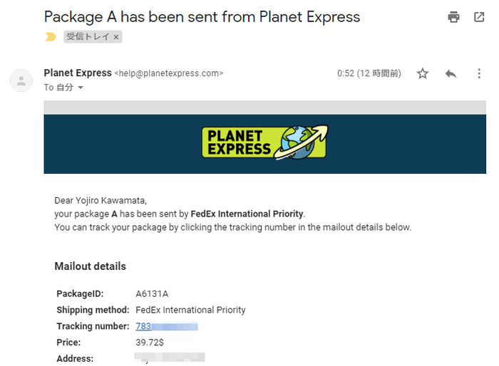 Planet Expressから届いた、発送完了メール