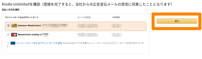 Kindle Unlimitedの支払方法選択画面