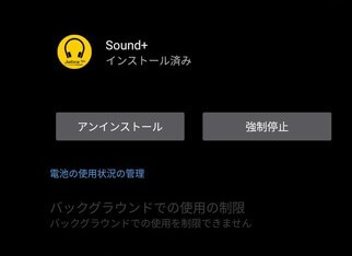 Sound+アプリの詳細画面