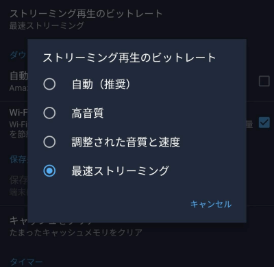 Amazon Musicのデータ通信量の実測値と 節約する方法 ガジェットレビュー 2ミニッツ