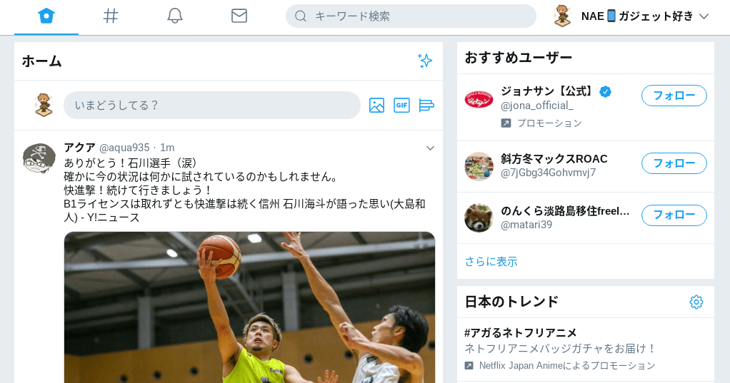 新しいTwitterの画面