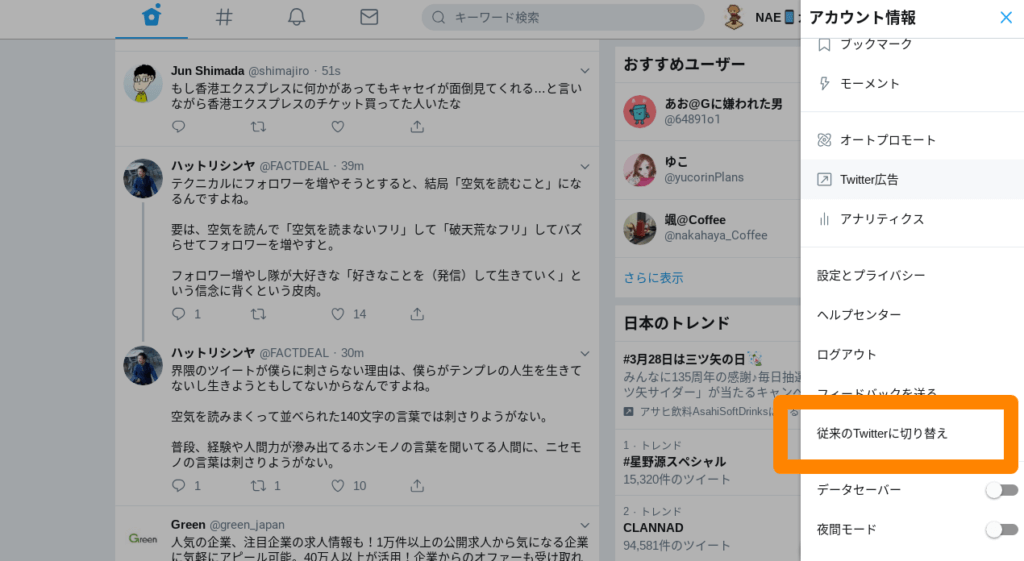 従来版のTwitterへ戻す方法