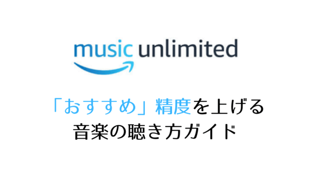 アマゾン ミュージック 途中 で 止まる