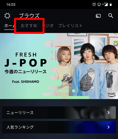 Amazon Music Unlimitedの おすすめ 精度を上げる使い方を解説 ガジェットレビュー 2ミニッツ