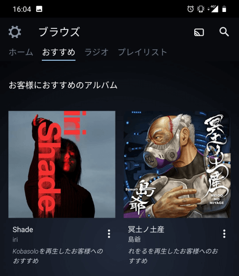 Amazon Music Unlimitedの「おすすめ」に表示されたアルバム