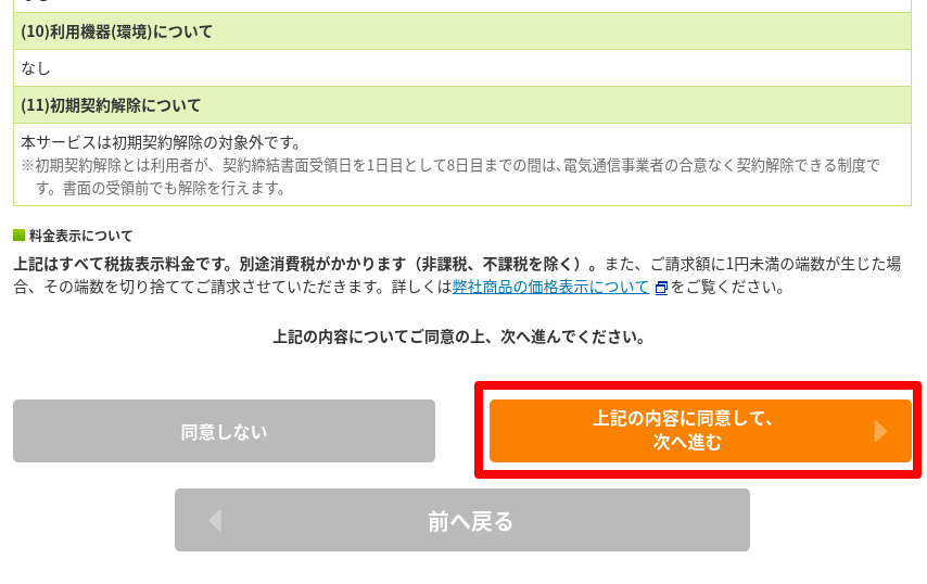 NifMoのMNP予約番号発行手続き条件合意画面