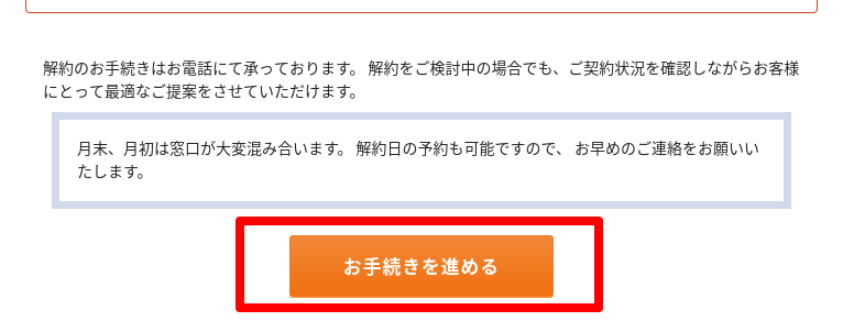 @nifty解約手続き開始画面