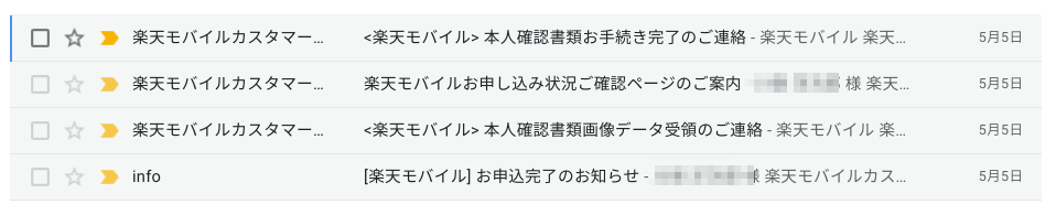 楽天モバイル 申し込み完了、本人確認書類確認完了などのメール通知