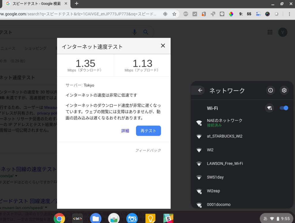 楽天モバイル スーパーホーダイ 1Mbps 低速モードのテザリングでのスピードテスト結果