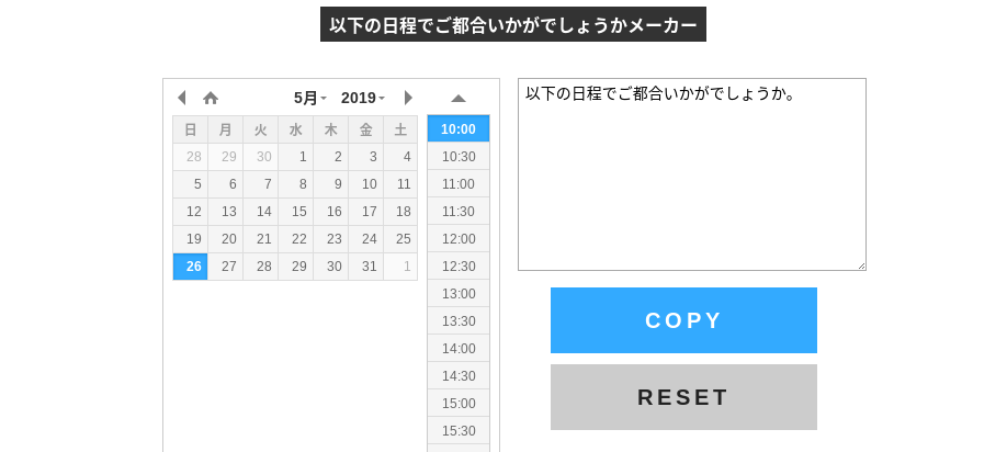 以下の日程でご都合いかがでしょうかメーカー