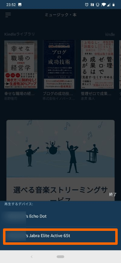 Alexa対応イヤホンを選択する