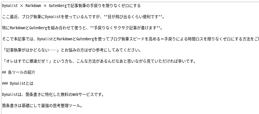 HASAMI ScriptでMarkdown形式に変換下Dynalistの箇条書き