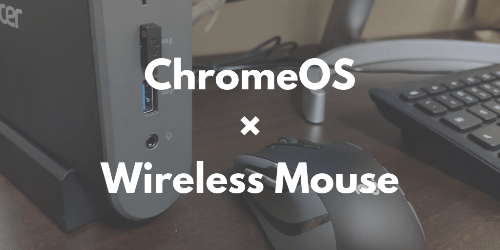 Chromeboxとワイヤレスマウス