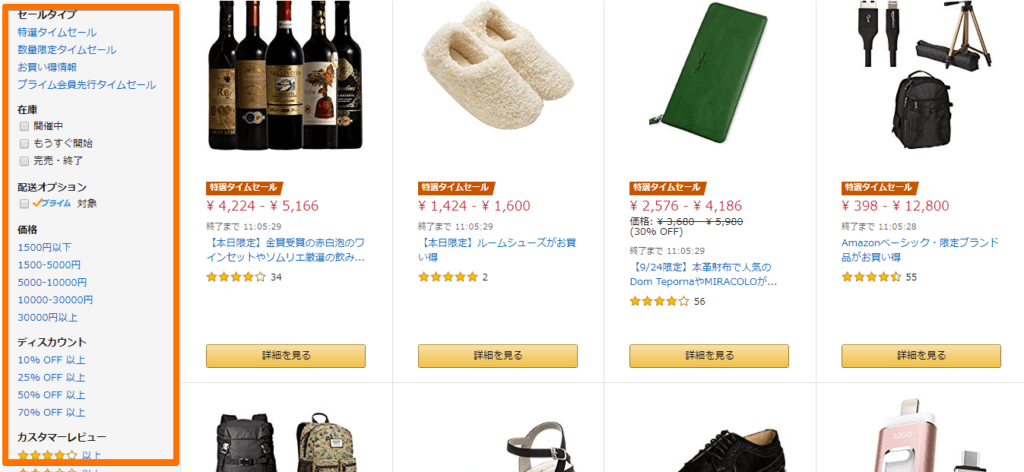 Amazonタイムセール検索条件、カテゴリ以外