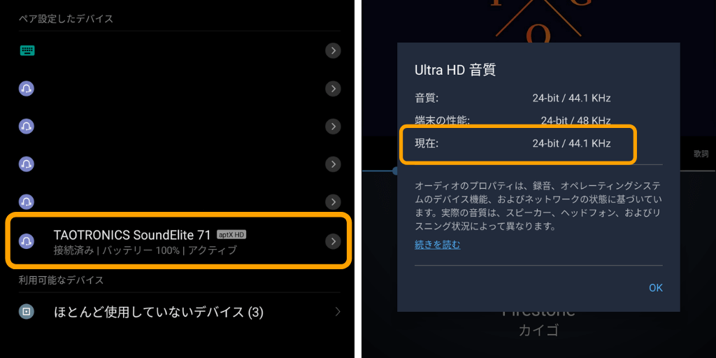 aptX HD接続で、24bit/48kHzの音楽を聴いてみた