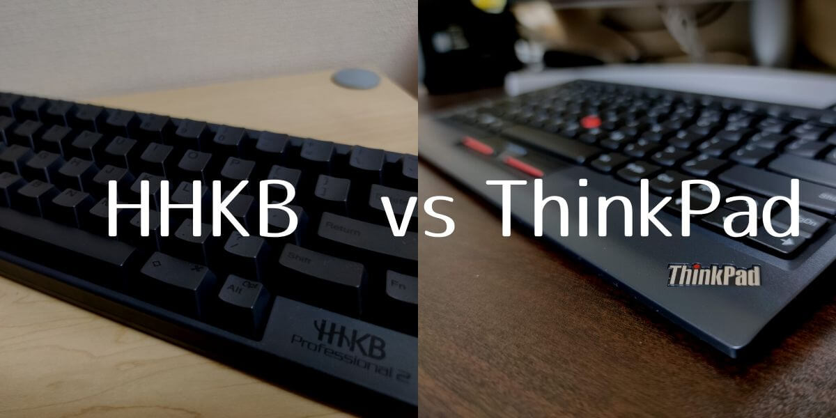 HHKBとThinkPadトラックポイントキーボードの比較