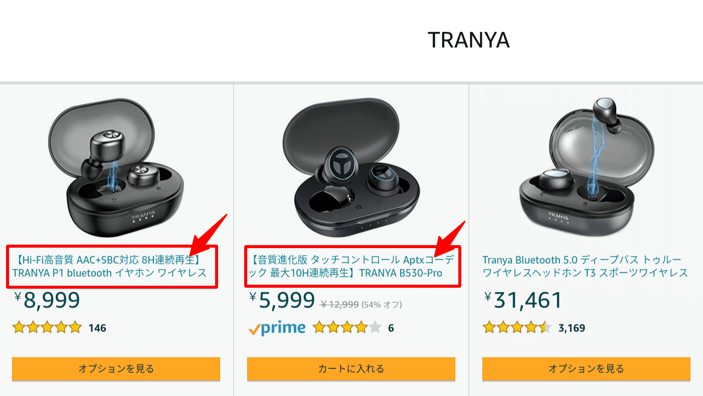 TRANYA社がAmazonに出品している商品のリスト