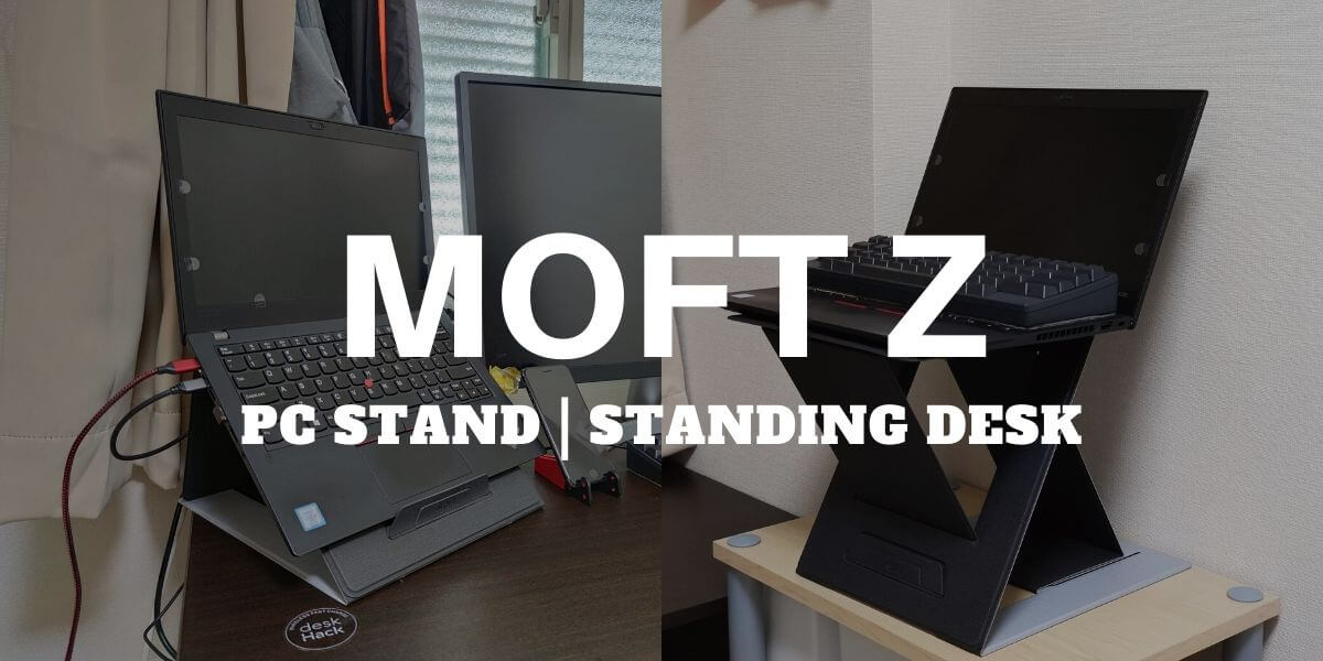 MOFT Z ノートPCスタンド スタンディングデスク