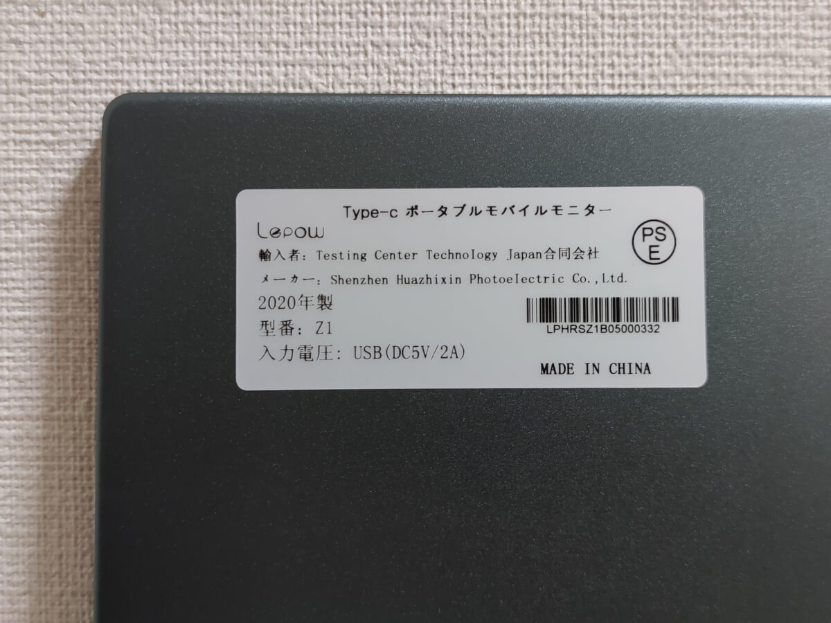 Lepow 15.6インチモバイルディスプレイの背面 各種認証ラベル