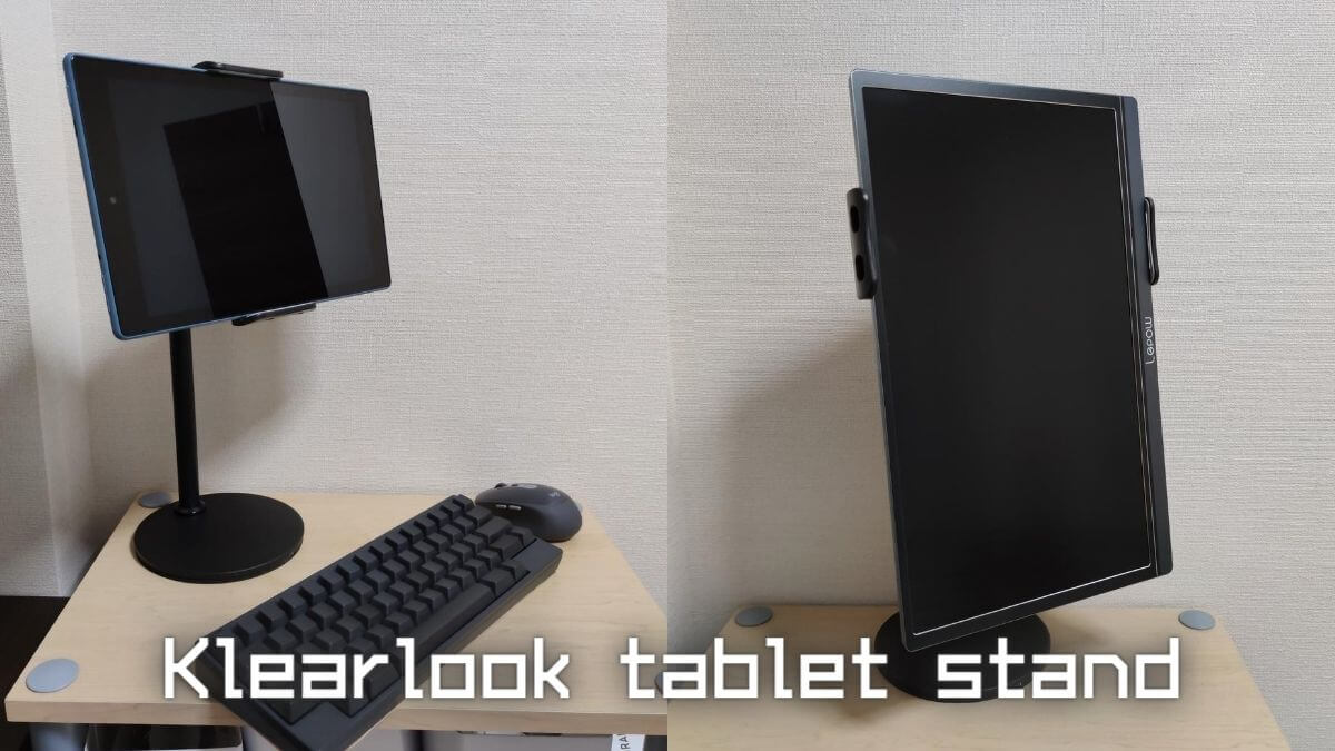 Klearlookタブレットスタンドレビュー モバイルディスプレイの縦置きや タブレットのデスクトップ化におすすめ ガジェットレビュー 2ミニッツ