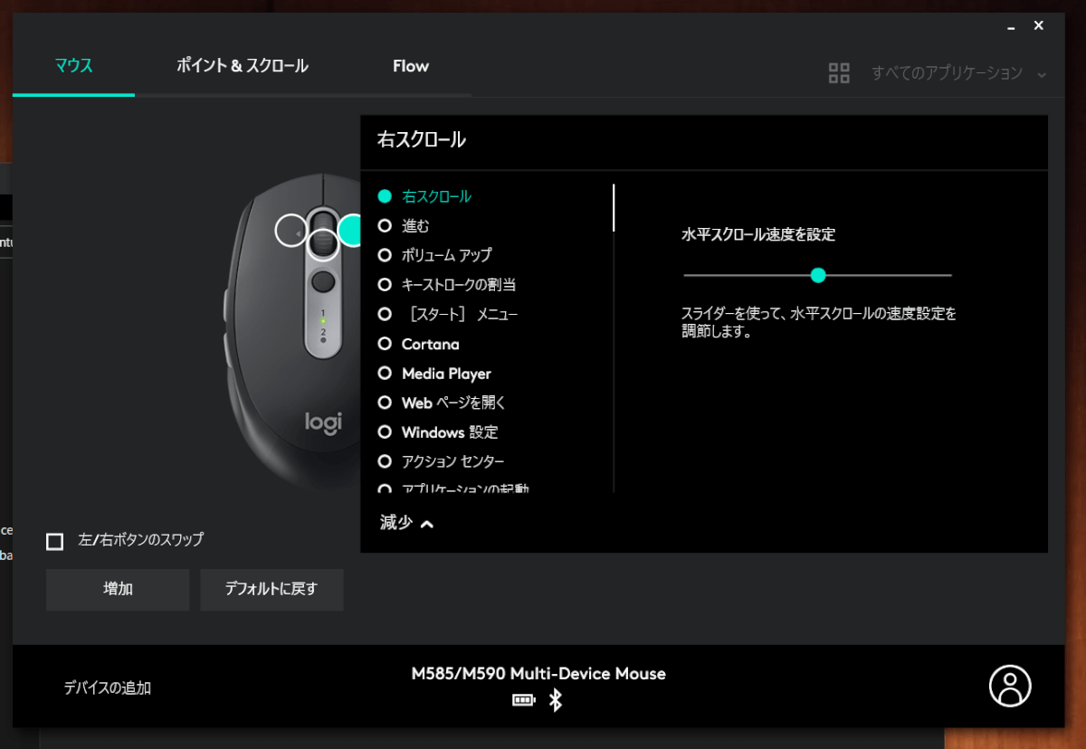 Logicool Optionsアプリ