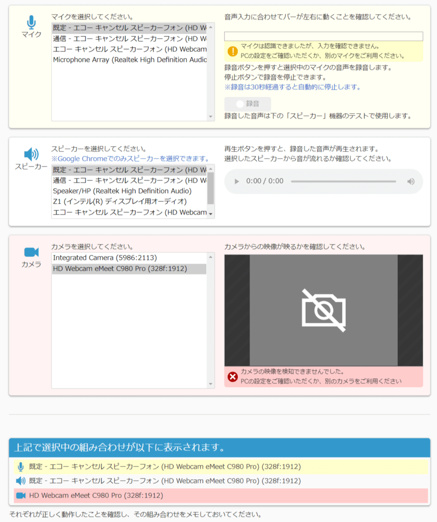 eMeet C960 Proが動作停止に陥ったときの具体的な症状