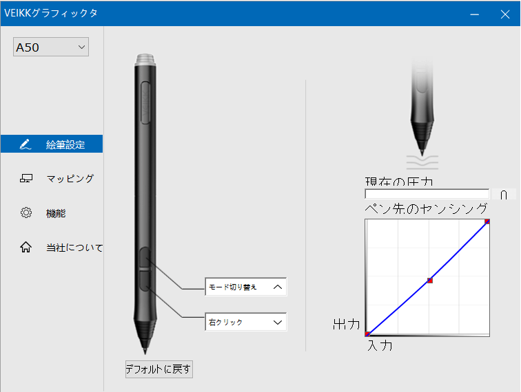 VEIKK A50の操作設定アプリ ペン先制御