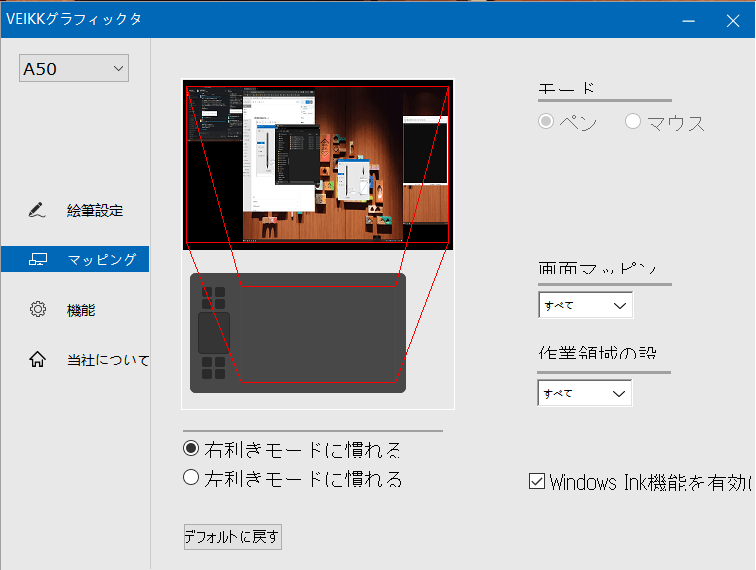 VEIKK A50の操作設定アプリ 画面エリア制御