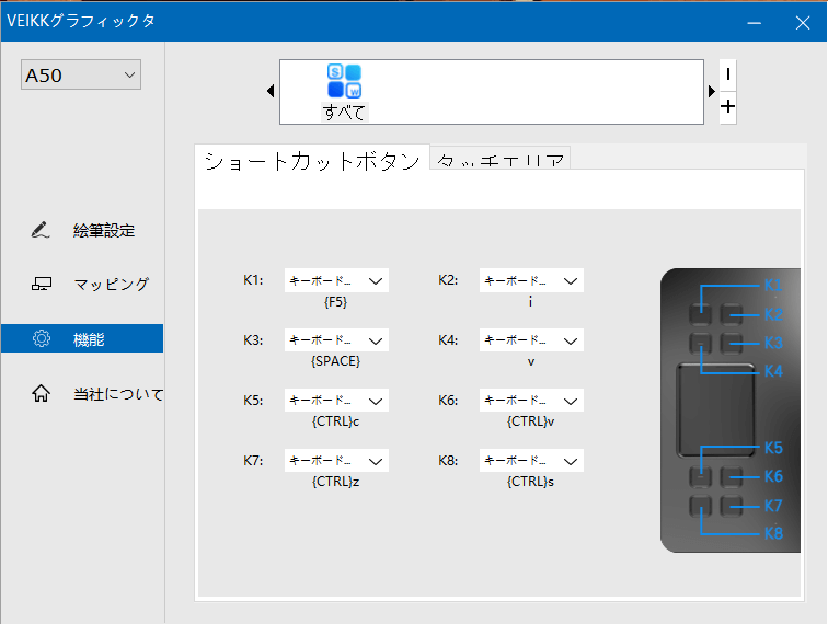 VEIKK A50の操作設定アプリ ショートカットボタン設定