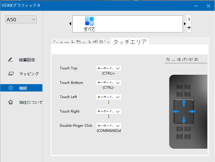 VEIKK A50の操作設定アプリ タッチエリア動作設定