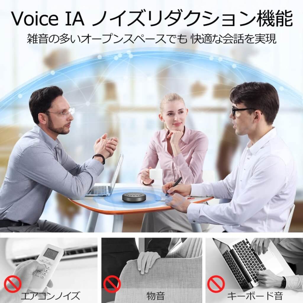 eMeet LunaのVoice IAノイズリダクションの機能説明