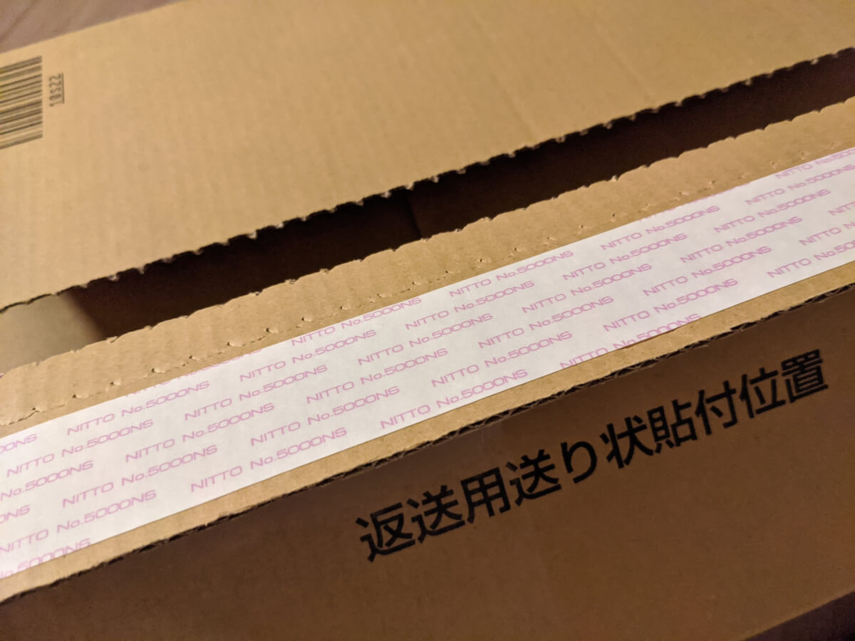 Amazonプライムワードローブ ダンボールに貼り付けられた、封をする用の両面テープ