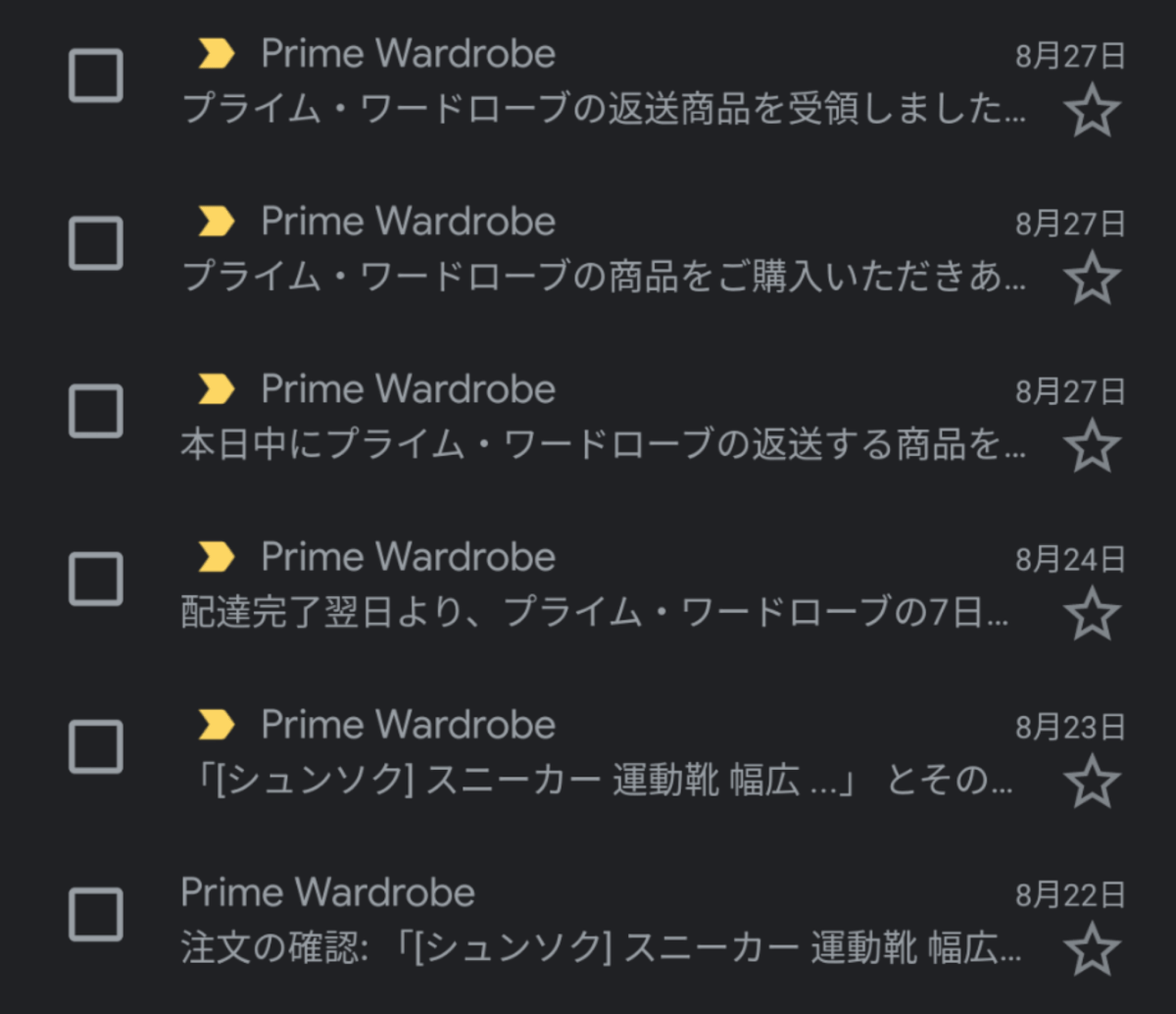 Amazonプライムワードローブのリマインドメール