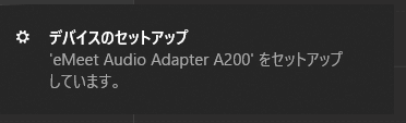 eMeet Luna付属のUSBドングルは自動認識される