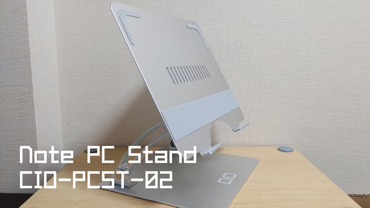 CIO-PCST-02 折りたたみ式ノートパソコンスタンド