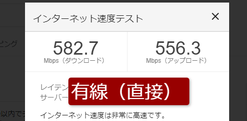 スピードテスト有線(直接)