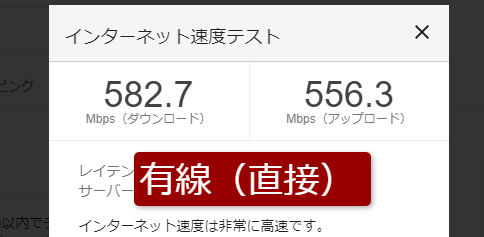 スピードテスト有線（直接）