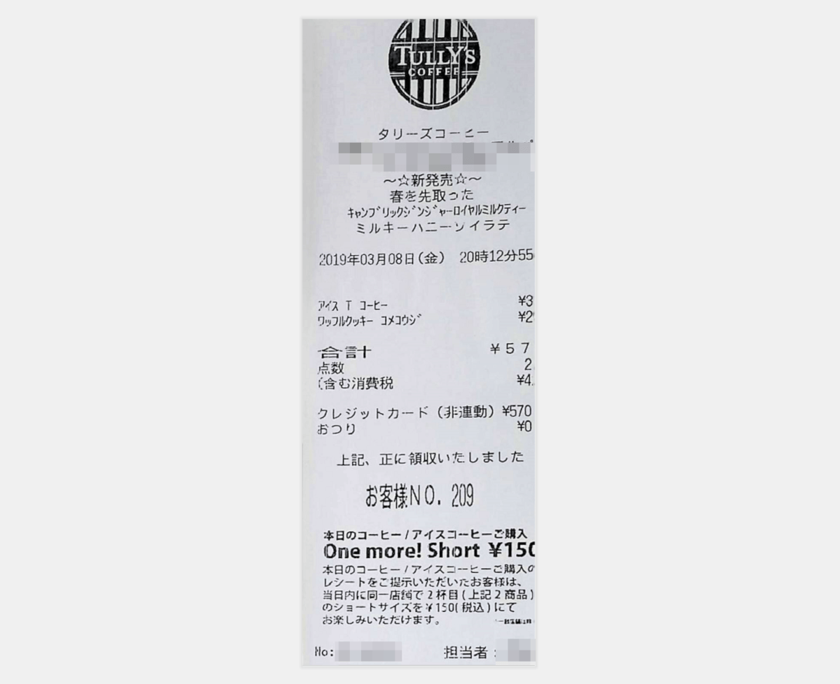 CZUR Shineで一度にスキャンしたレシート 検出部分のズレ 値段部分が見切れている