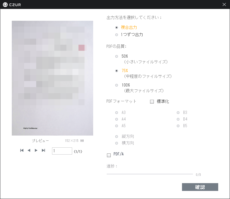 CZUR Shine専用アプリのPDF出力設定画面