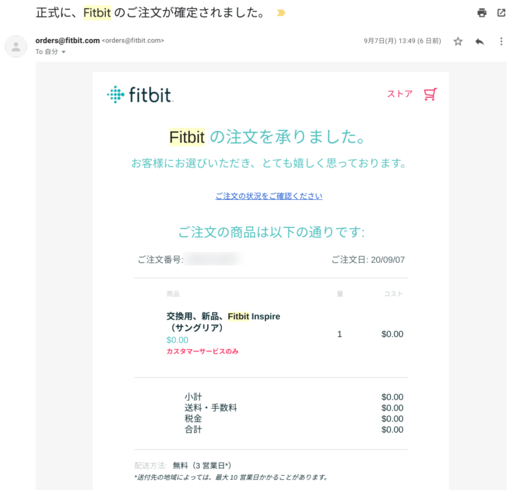 Fitbit Inspire交換用新品の発送通知メール