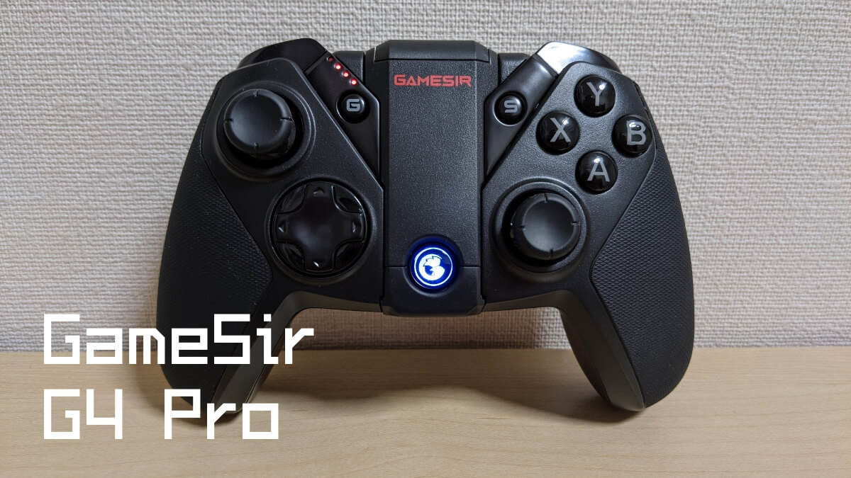 GameSir G4 Pro | スクショが捗る。マイクラ・フォトナ対応。スマホや