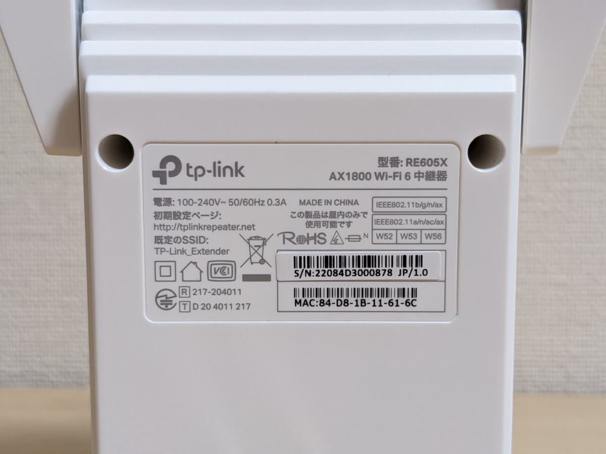 TP-Link RE605X 各種認証情報の印字