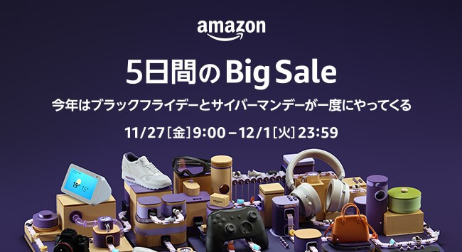 Amazonブラックフライデー＆サイバーマンデー2020