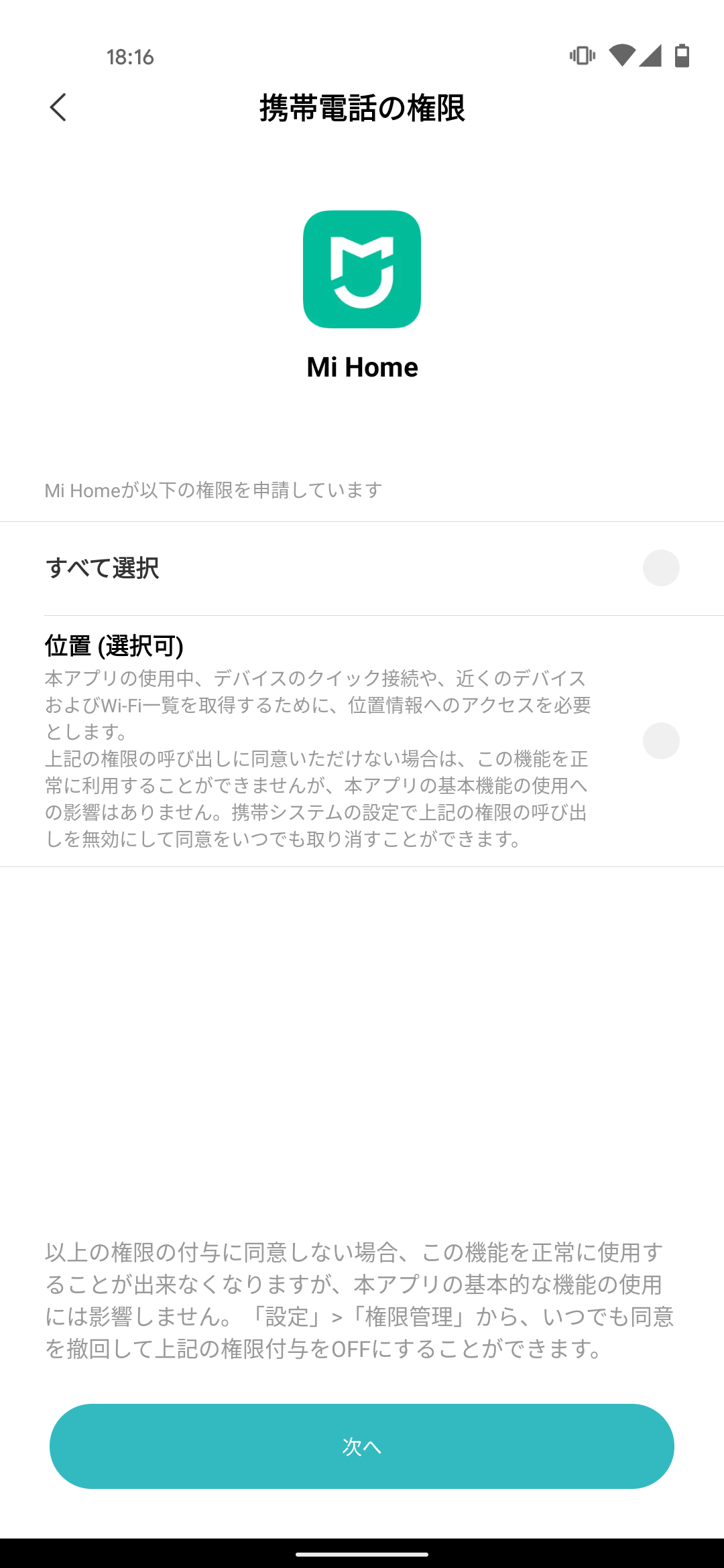 Mi Homeアプリ 初回起動時の権限確認画面