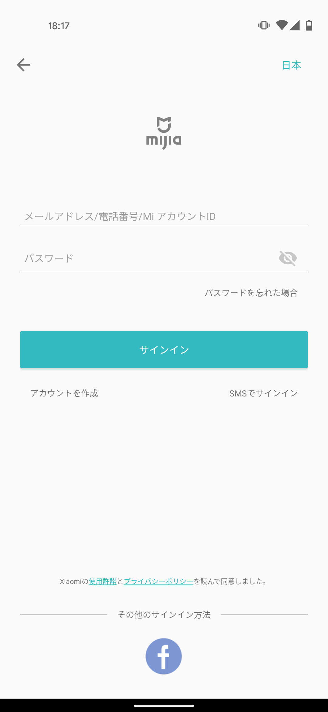 Mi Homeアプリ 米家サービスへのサインアップ画面